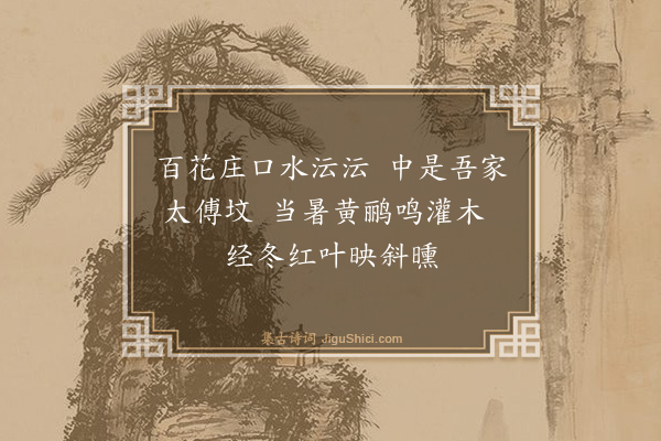 朱彝尊《鸳鸯湖棹歌一百首·其八十八》
