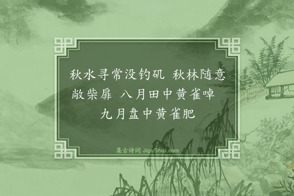 朱彝尊《鸳鸯湖棹歌一百首·其九十》