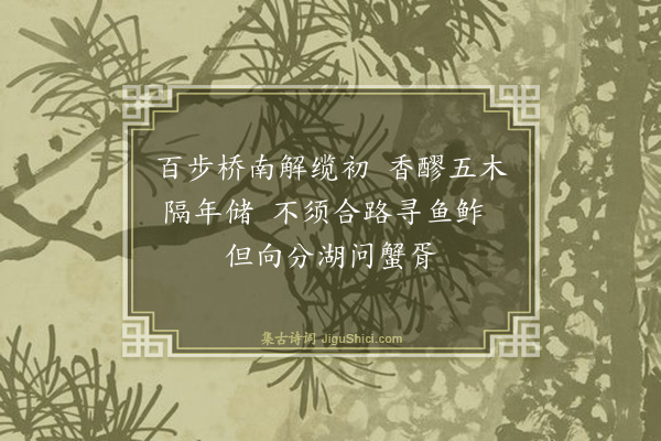 朱彝尊《鸳鸯湖棹歌一百首·其九十三》