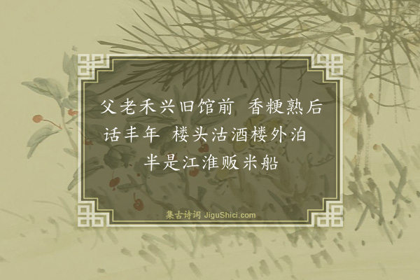 朱彝尊《鸳鸯湖棹歌一百首·其九十五》