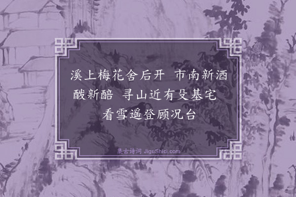 朱彝尊《鸳鸯湖棹歌一百首·其九十八》