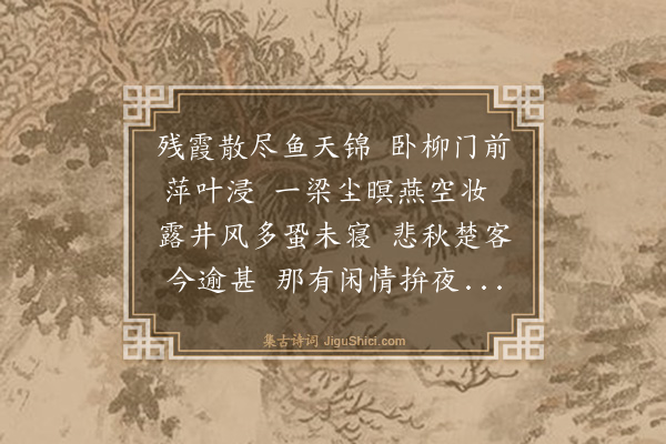 朱彝尊《玉楼春》