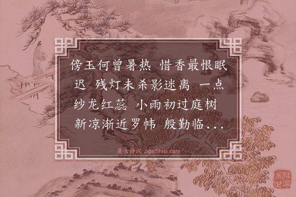 朱彝尊《西江月》