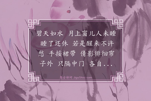 程颂万《减字木兰花》