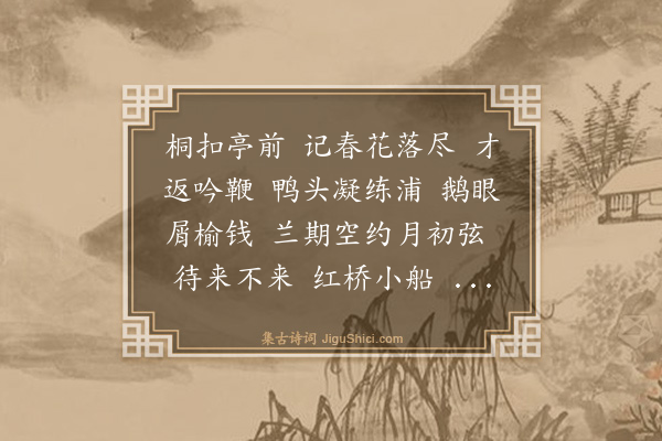 朱彝尊《换巢鸾凤》