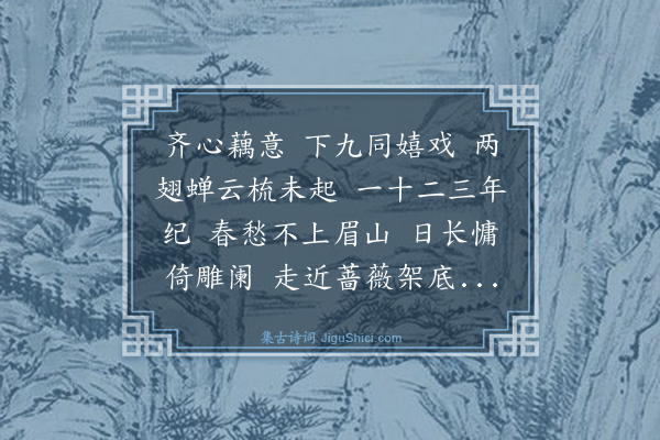 朱彝尊《清平乐》