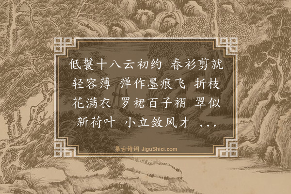 朱彝尊《菩萨蛮》