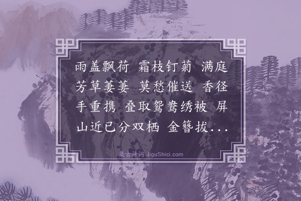 朱彝尊《满庭芳》