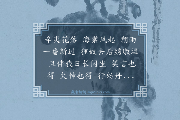 朱彝尊《鹊桥仙》