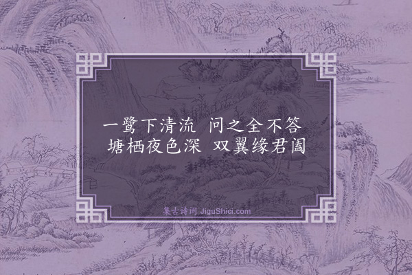 秦鸿《塘栖》