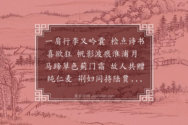 李鸿章《入都·其九》