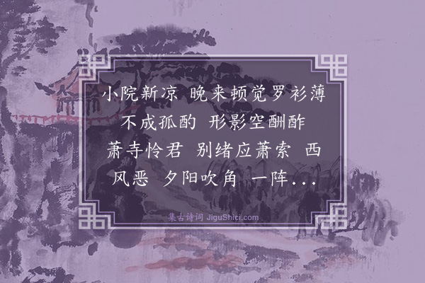 纳兰性德《点绛唇》