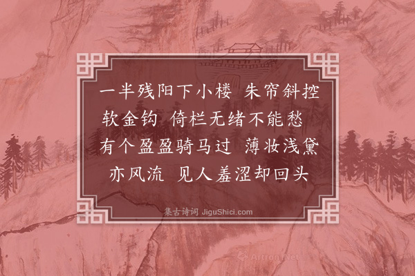 纳兰性德《浣溪沙》