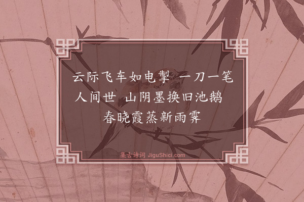 秦鸿《自题履错集赠车珏轩》