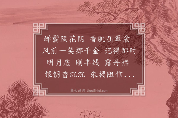 陈维崧《唐多令··春愁》