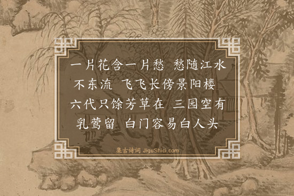 屈大均《浣溪沙》