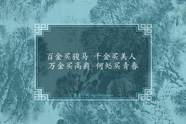 屈复《偶然作》