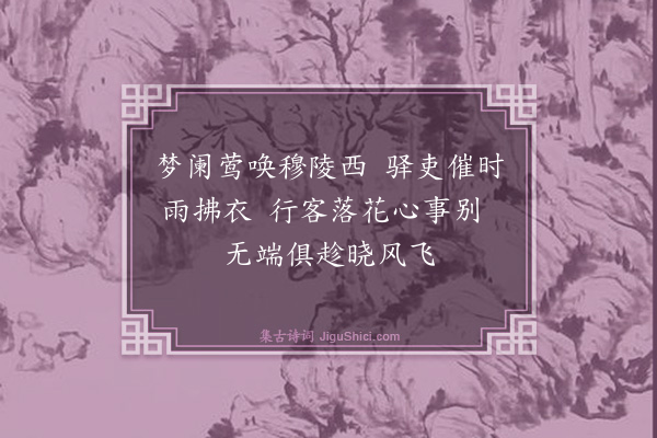 胡天游《晓行》