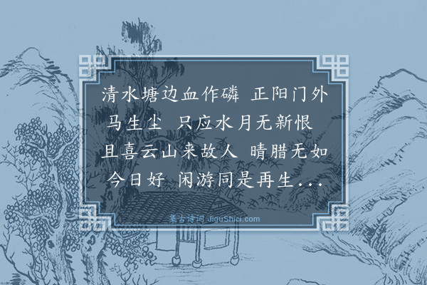 顾梦游《腊八日水草庵即事》