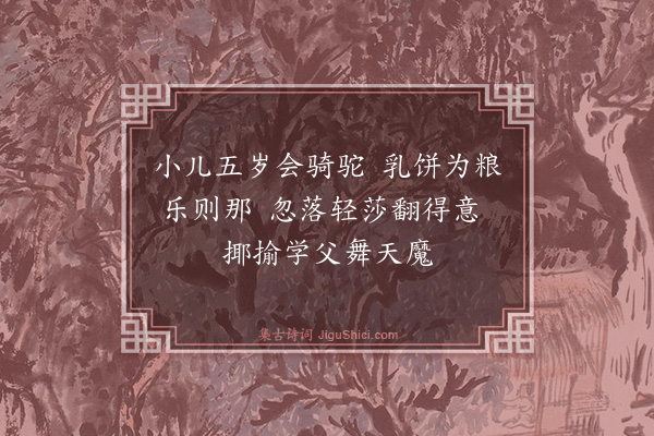 弘历《过蒙古诸部落·其六》