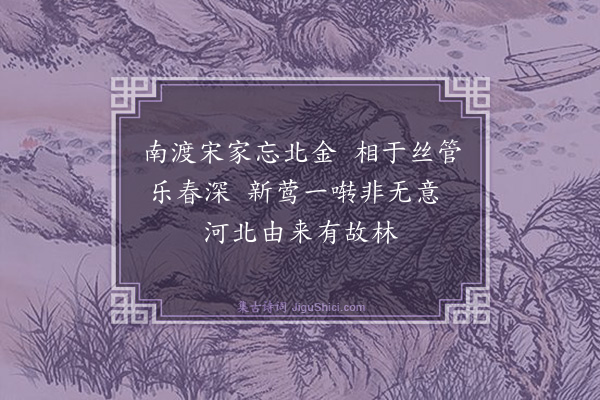 弘历《题西湖十景五叠旧作韵·其二·柳浪闻莺》