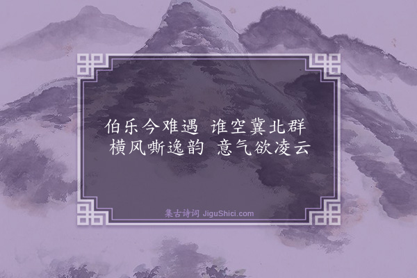 弘历《题郎世宁画马》