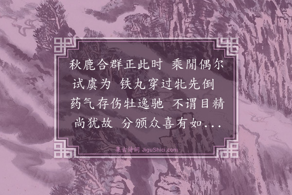 弘历《获鹿再咏》