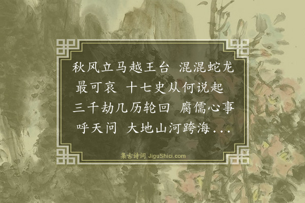 康有为《秋登越王台》