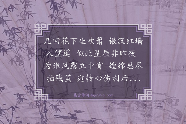 黄景仁《绮怀·其十五》