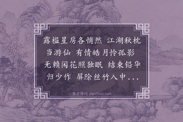 黄景仁《绮怀·其十六》