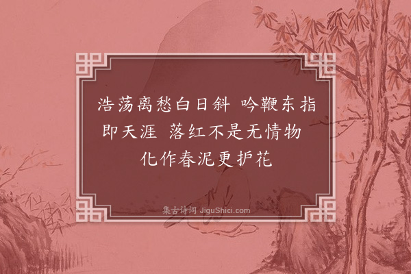 龚自珍《己亥杂诗·其五》