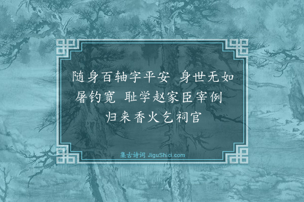 龚自珍《己亥杂诗·其二百十八》