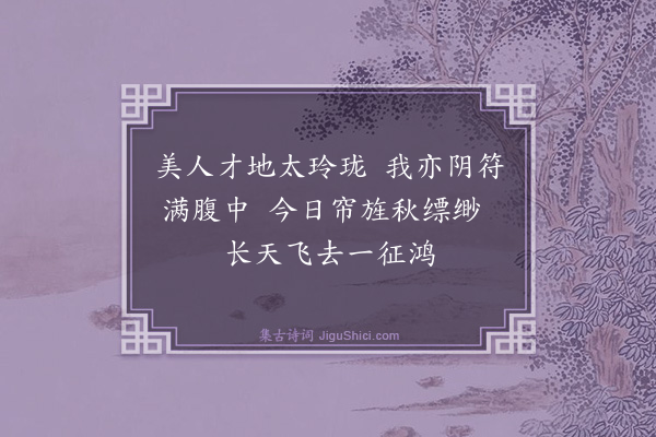 龚自珍《己亥杂诗·其二百六十五》