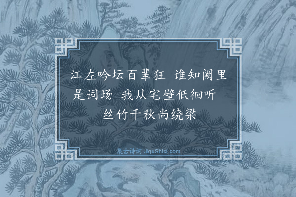 龚自珍《己亥杂诗·其二百八十四》