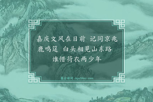 龚自珍《己亥杂诗·其二百八十五》