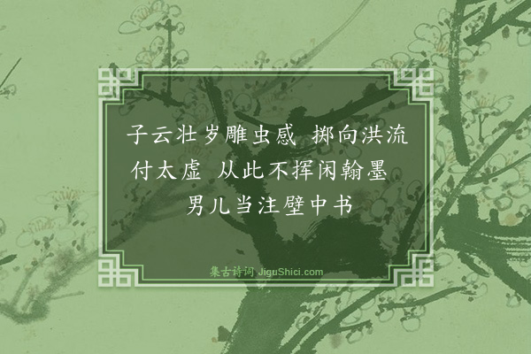 龚自珍《己亥杂诗·其二百八十七》