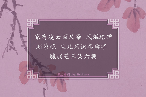 龚自珍《己亥杂诗·其二百八十九》