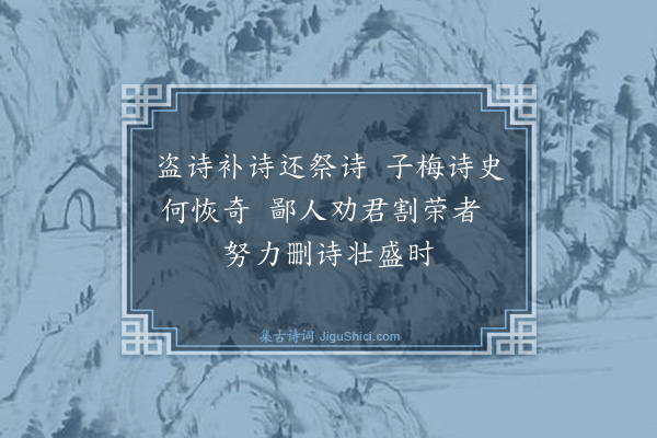 龚自珍《己亥杂诗·其二百九十》