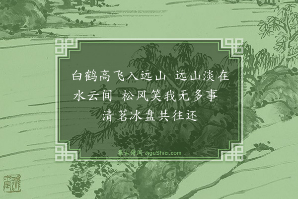 秦鸿《自题履错集赠韩晓东道长》