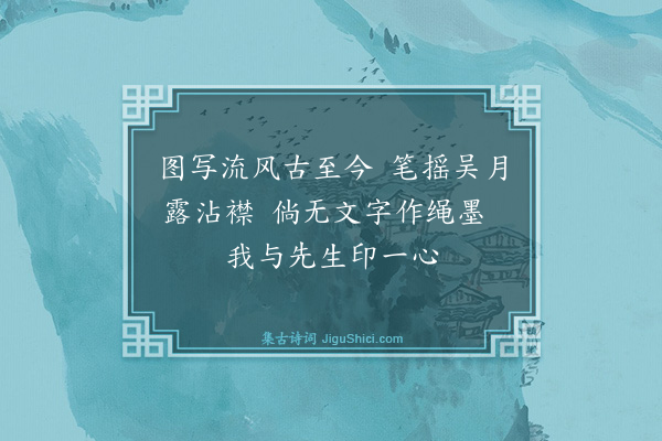 秦鸿《自题履错集赠宋世平》