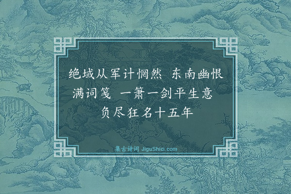 龚自珍《漫感》