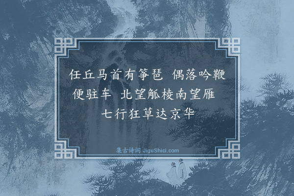 龚自珍《己亥杂诗·其二百九十九》