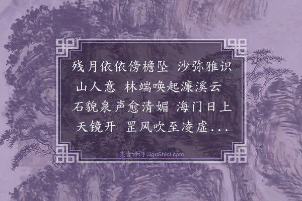 舒天香《凌虚台看云戏柬内子》
