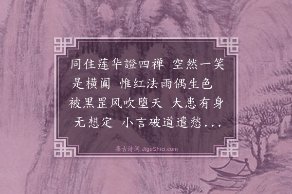 谭嗣同《似曾诗·其一》