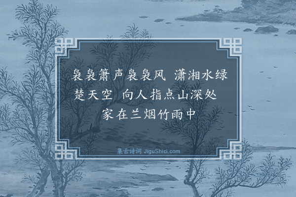 谭嗣同《潇湘晚景图二篇·其一》