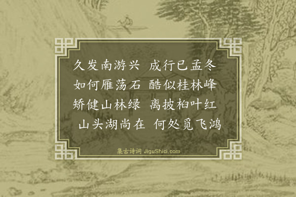 马君武《游雁荡·其一》