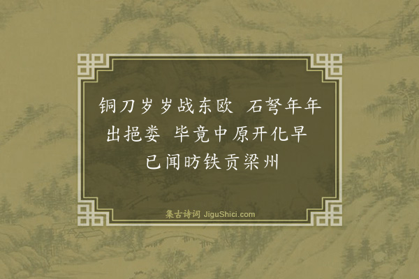 王国维《读史二十首·其六》