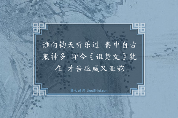 王国维《读史二十首·其七》