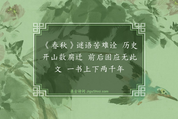王国维《读史二十首·其八》