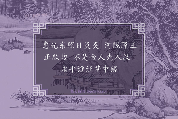 王国维《读史二十首·其十一》